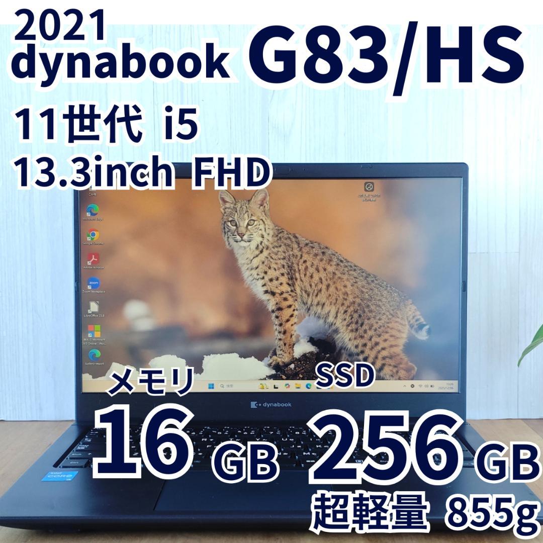 バッテリ優秀！ dynabook G83/HS 16/256GB 第11世代⑭