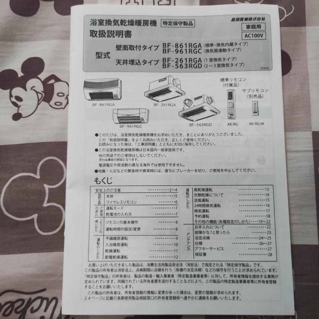 Hanaoto様専用 浴室換気乾燥暖房機 24時間換気対応 壁面取付タイプ