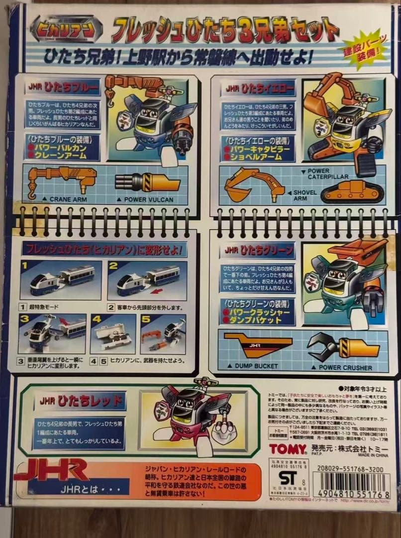 ヒカリアン フレッシュひたち3兄弟セット　当時物　中身未使用　トミー