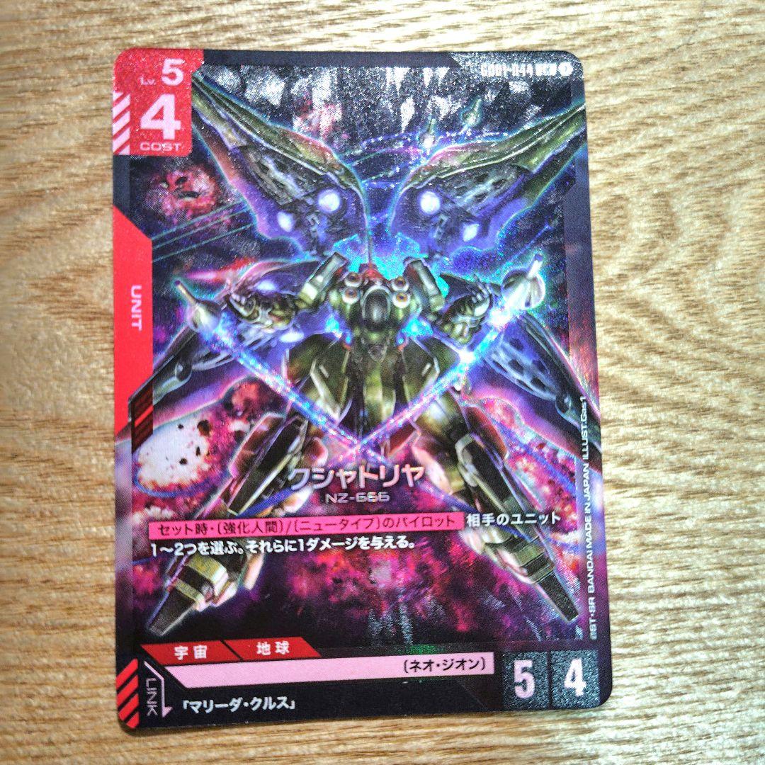 ガンダムカードゲーム クシャトリヤ LR - メルカリ