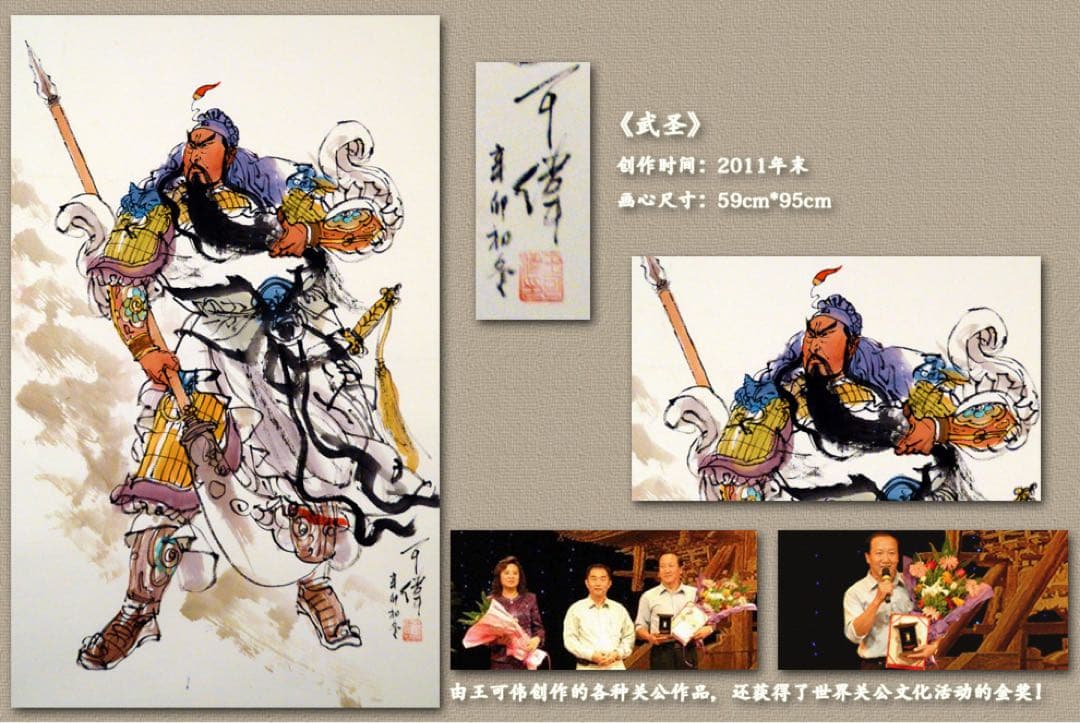 関羽立像 関公 関二爺 人物画 中国水墨画