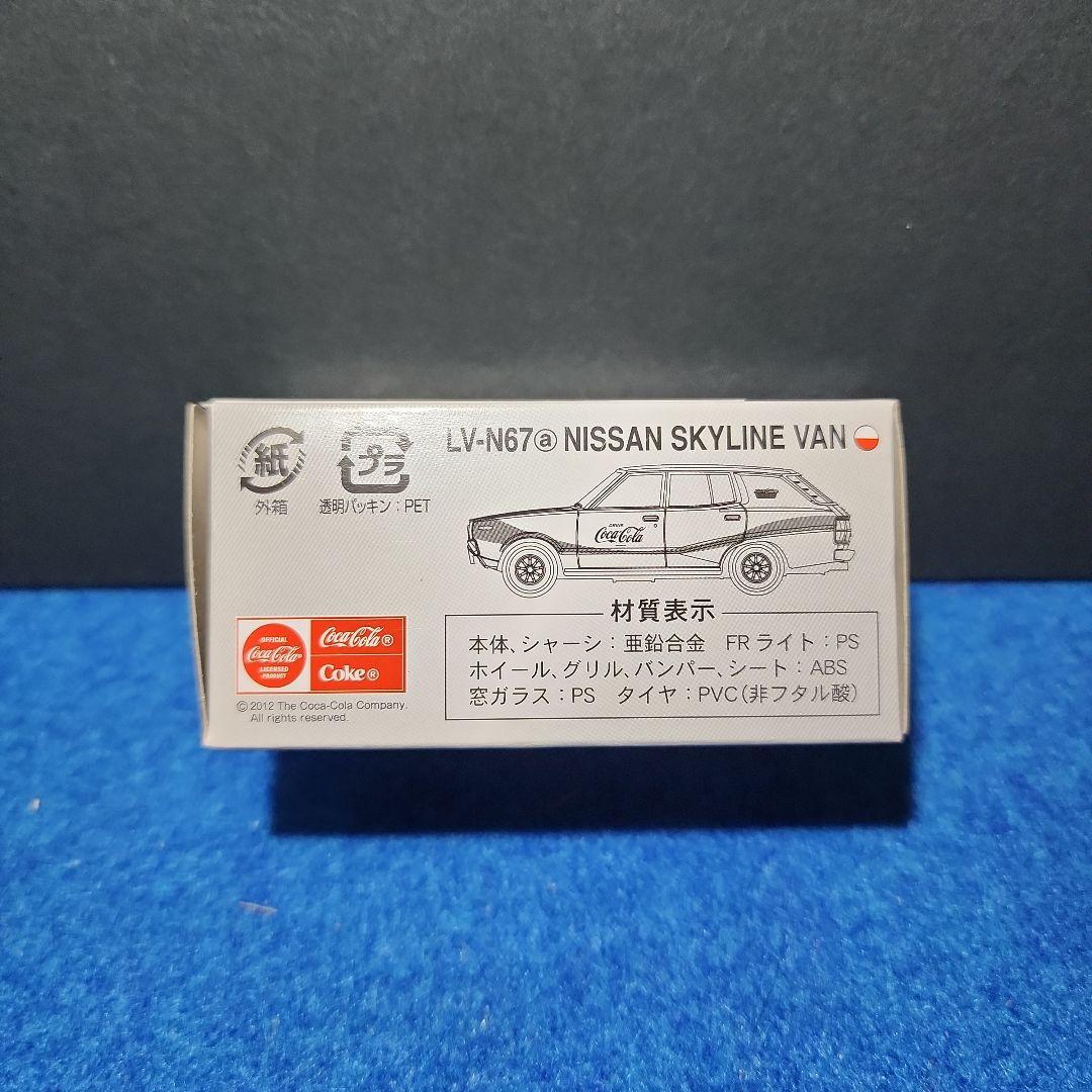 トミカリミテッドヴィンテージNEO ニッサン スカイライン バン 1600 DX