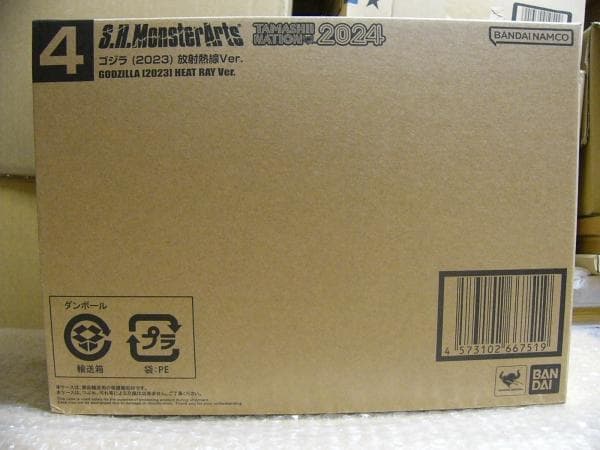 【未開封】S.H.MonsterArts ゴジラ (2023) 放射熱線Ver