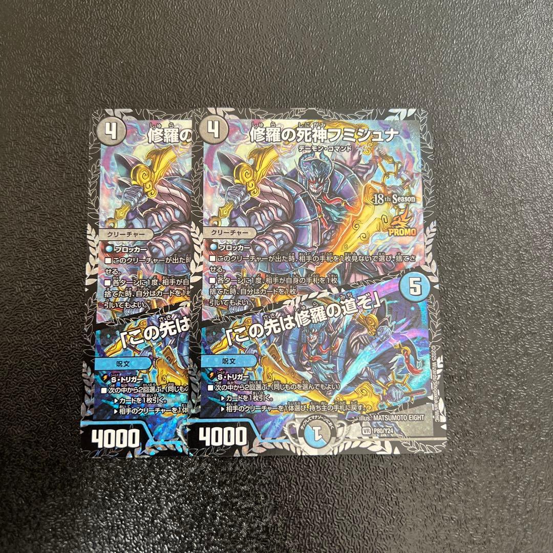 修羅の死神フミシュナ/「この先は修羅の道ぞ」 プロモ 2枚 - メルカリ