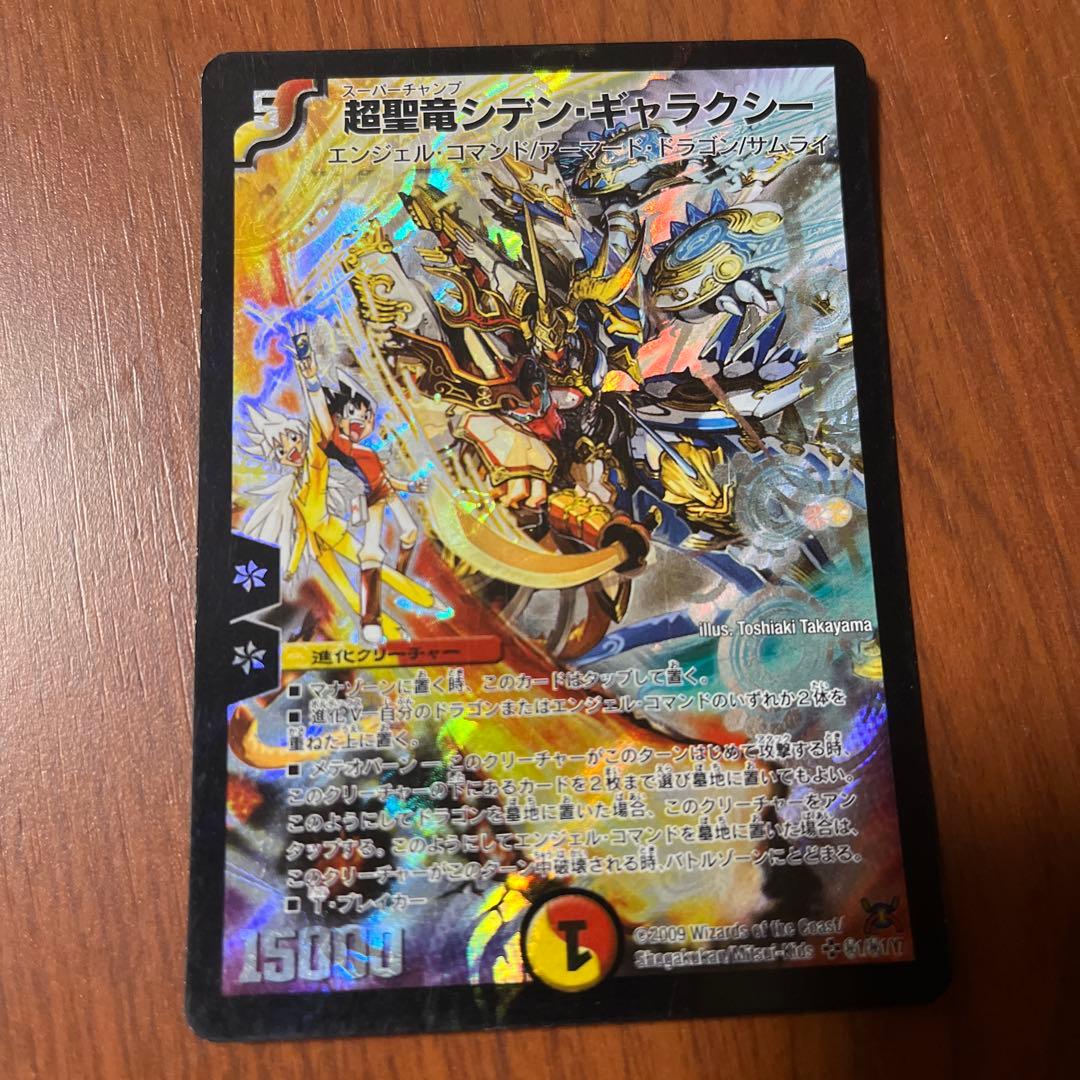 超聖竜シデン・ギャラクシー シークレット - メルカリ