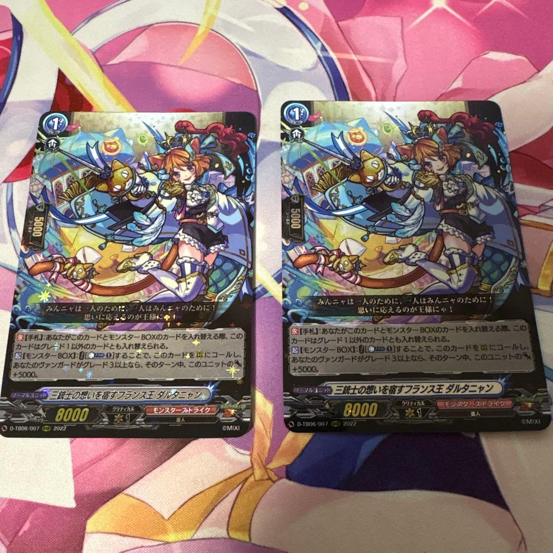 ヴァンガード】三銃士の想いを宿すフランス王 ダルタニャン 2枚