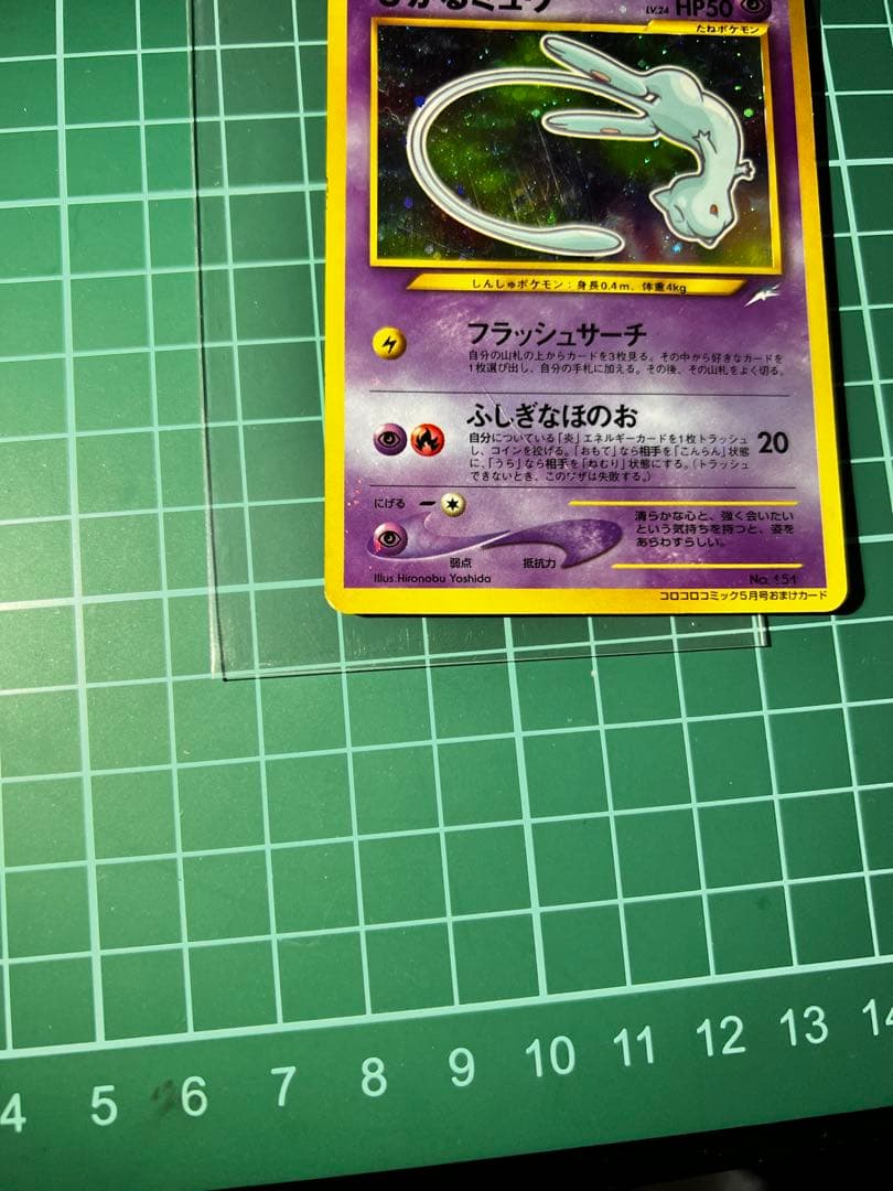 ひかるミュウ_「月刊コロコロコミック01年5月号」 プロモ