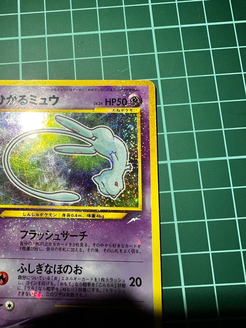 ひかるミュウ_「月刊コロコロコミック01年5月号」 プロモ