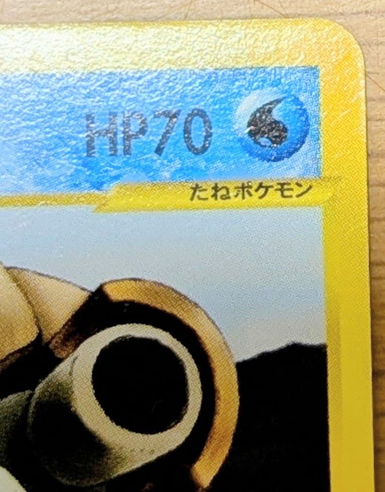 イブキのカメックス ● ポケモンカード★VS 046/141