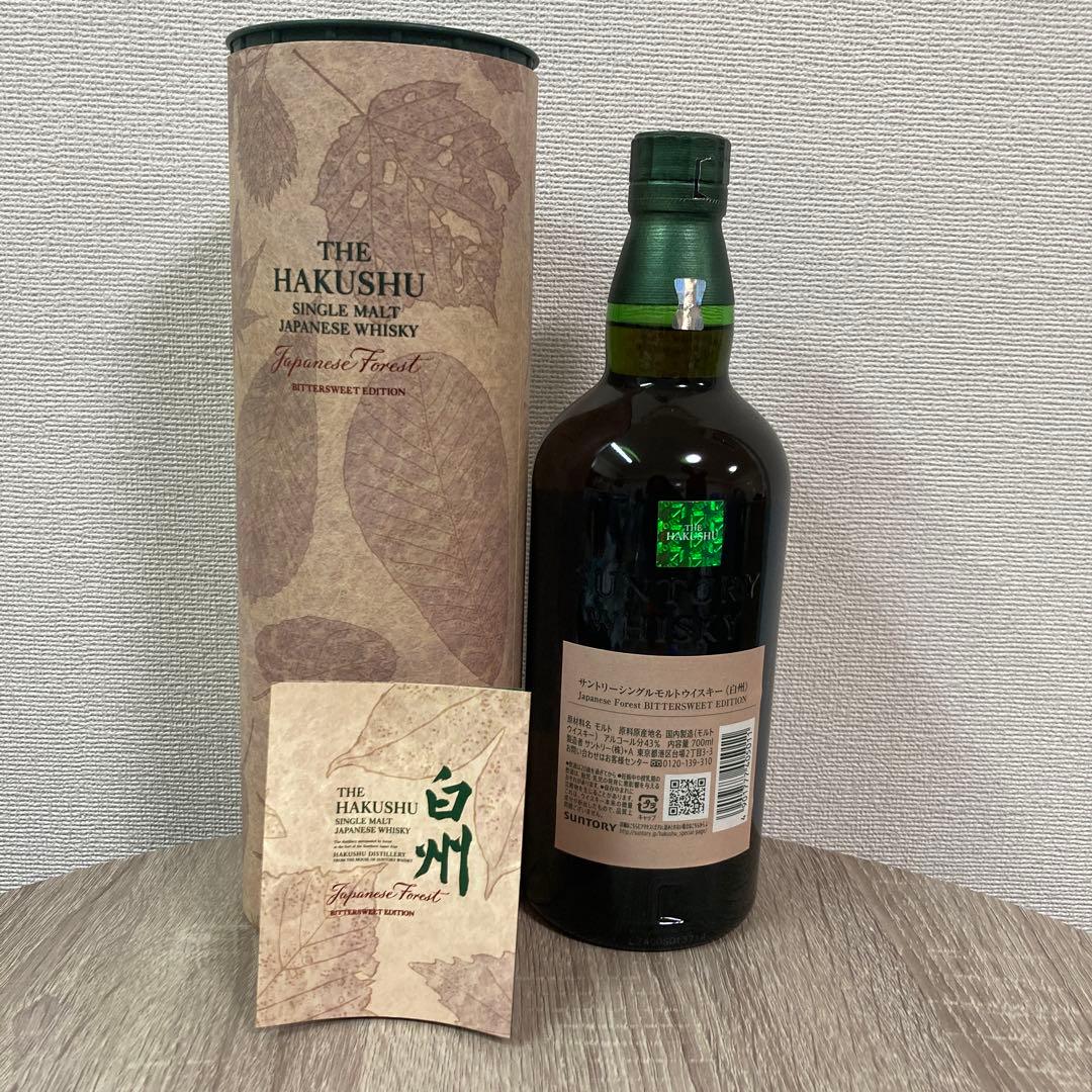 白州免税店限定品ジャパニーズフォレスト・ビタースウィートエディション
