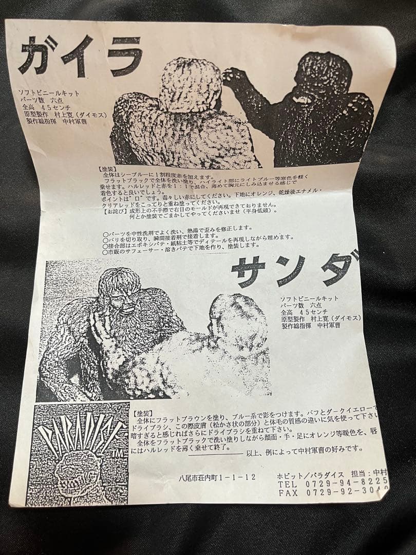 【希少】サンダ　ガレージキット　フィギュア　特撮　パラダイス