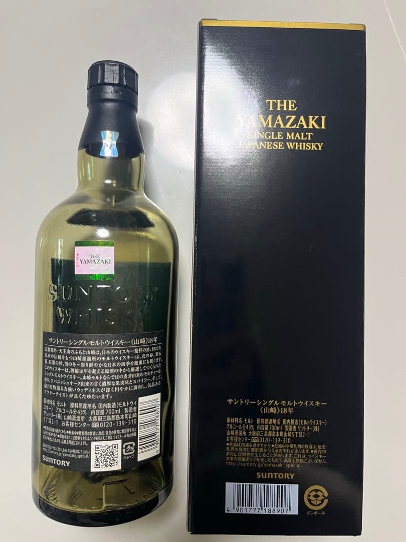 専用 サントリー 山崎 18年 シングルモルト 箱付き 空瓶 希少 ウイスキー