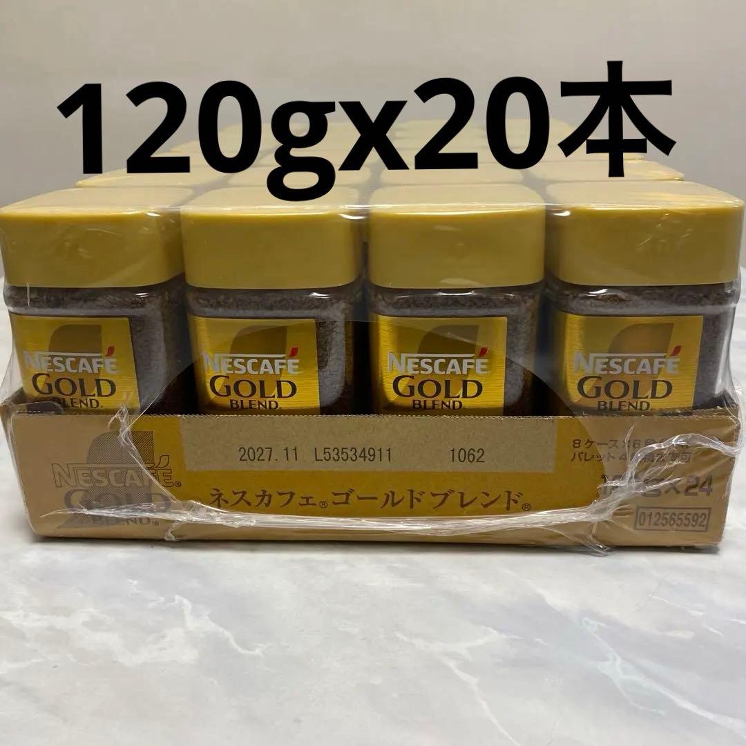 エコメルカリ配送価格ネスカフェゴールドブレンド120gx20本 2027年11月