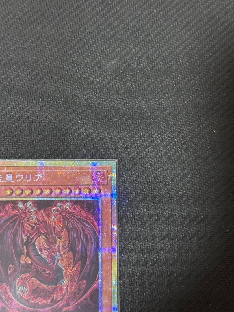 神炎皇ウリア　プリズマティックシークレットレア