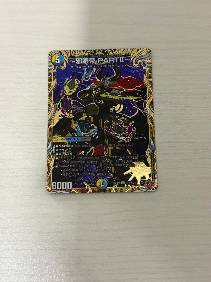 邪眼帝PARTII シークレット - メルカリ