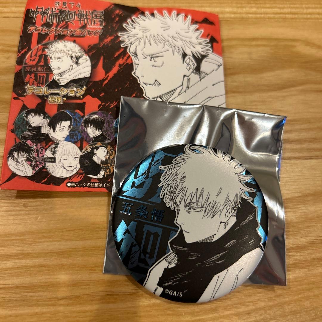 芥見下々呪術廻戦展コレクション缶バッジ五条悟4個セット
