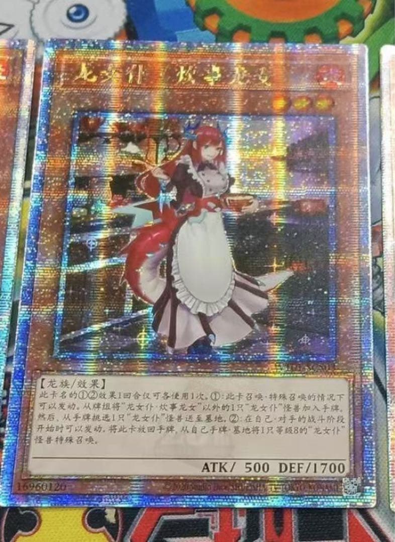 遊戯王 ドラゴンメイド・ティルル 25th クオシク 中国語 簡体字