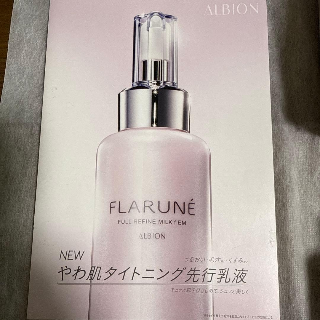 フラルネ 新製品 乳液 化粧水 200ml 100ml セット 渡辺翔太 オマケ
