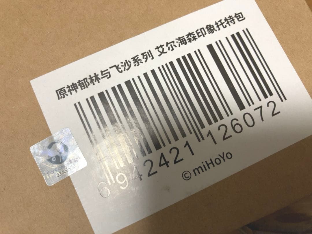 原神 アルハイゼン カバン 郁林与飛砂 特典付き 公式正規品 新品未使用