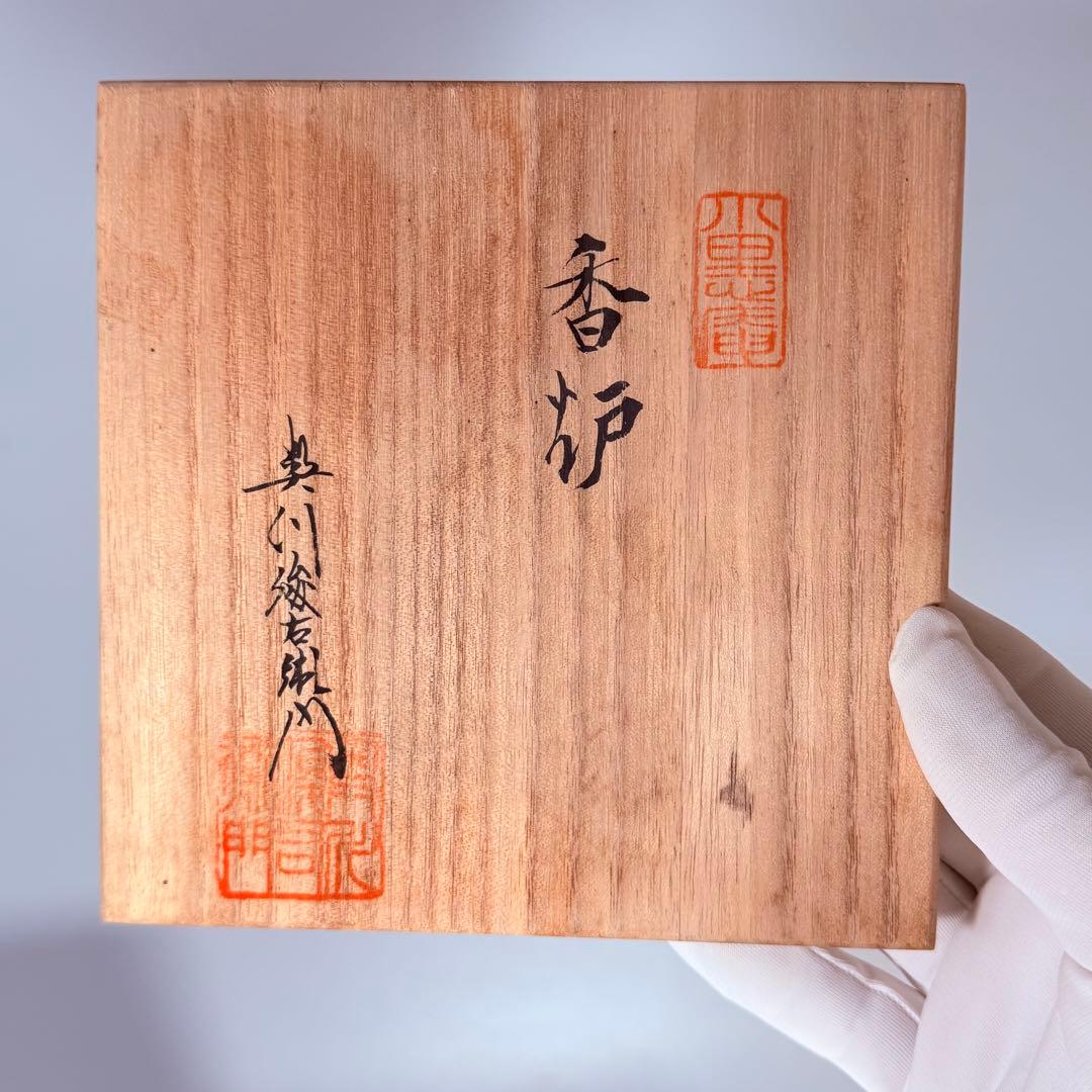 奥川俊右衛門　白磁梅彫文三つ足香炉　共箱　共布　初代奥川忠右衛門に師事　究極白磁