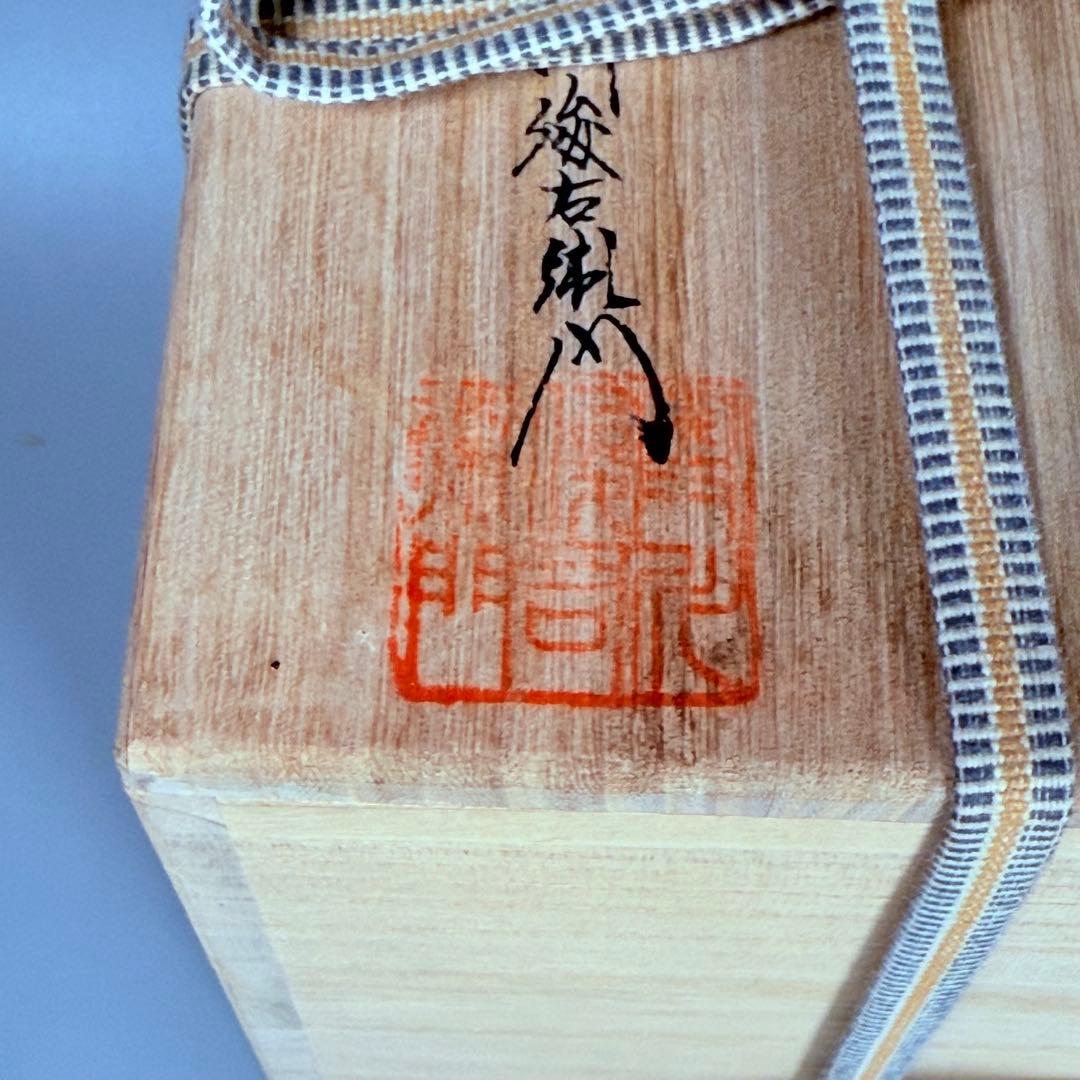 奥川俊右衛門　白磁梅彫文三つ足香炉　共箱　共布　初代奥川忠右衛門に師事　究極白磁