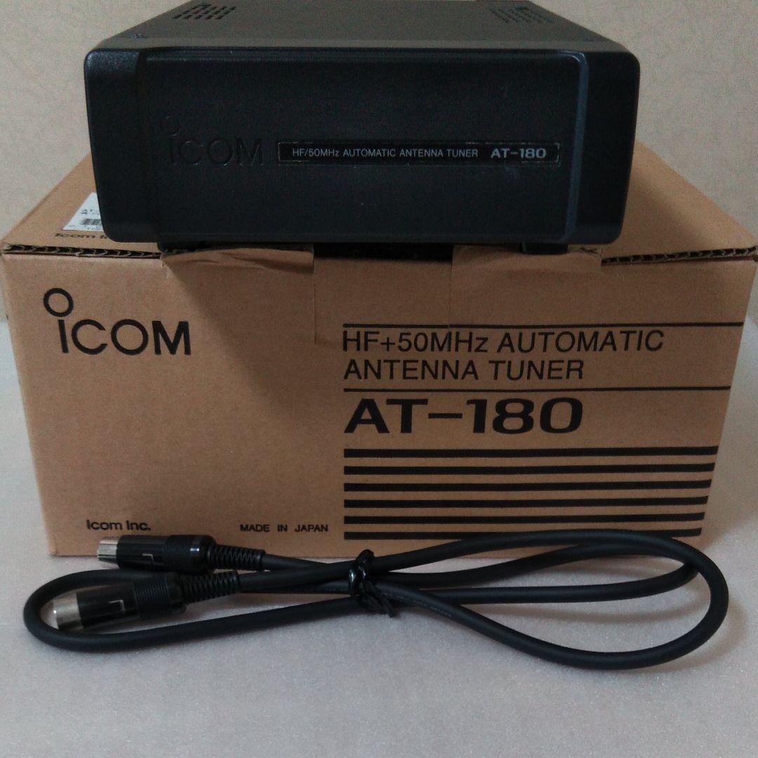 アイコムAT-180オートアンテナチューナー
