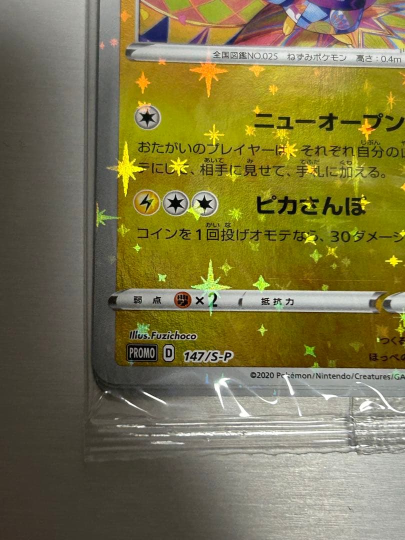 ポケモンカード カナザワのピカチュウ　未開封