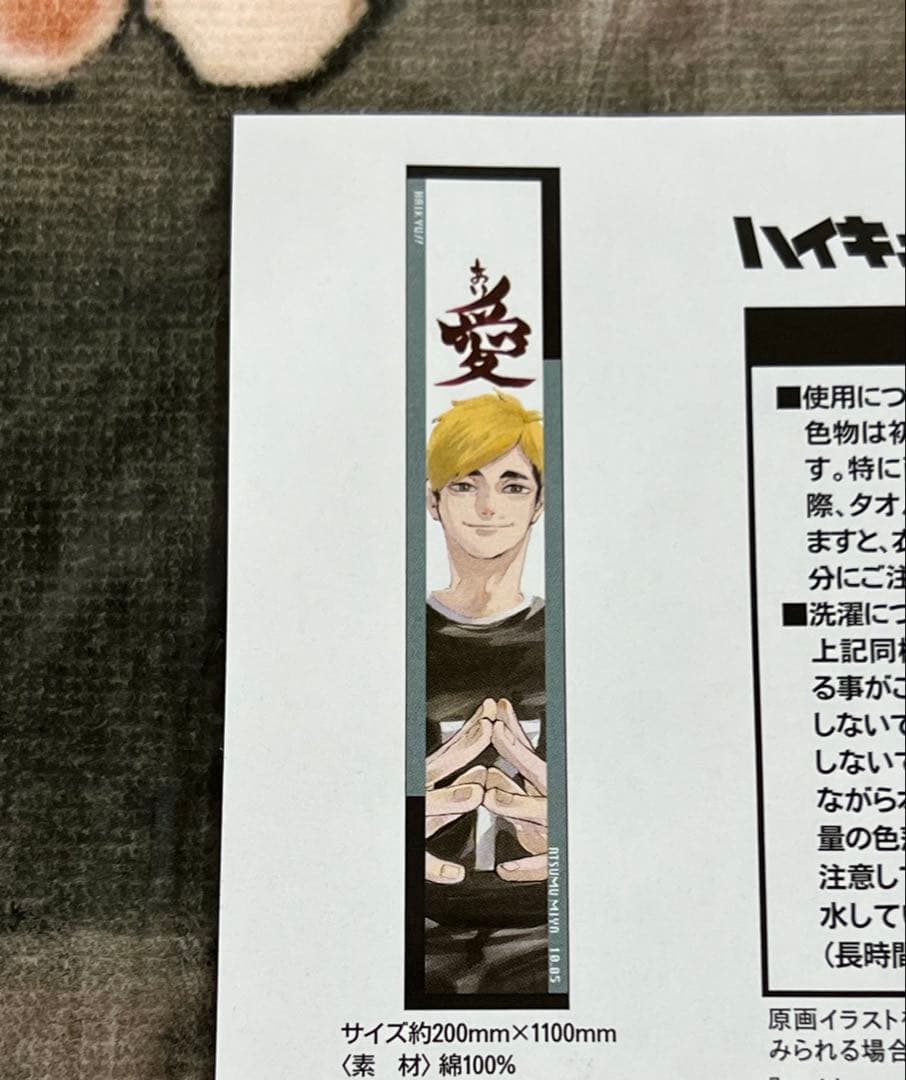 ハイキュー バースデイ フルカラーマフラータオル バースデー 稲荷崎 宮侑 宮治