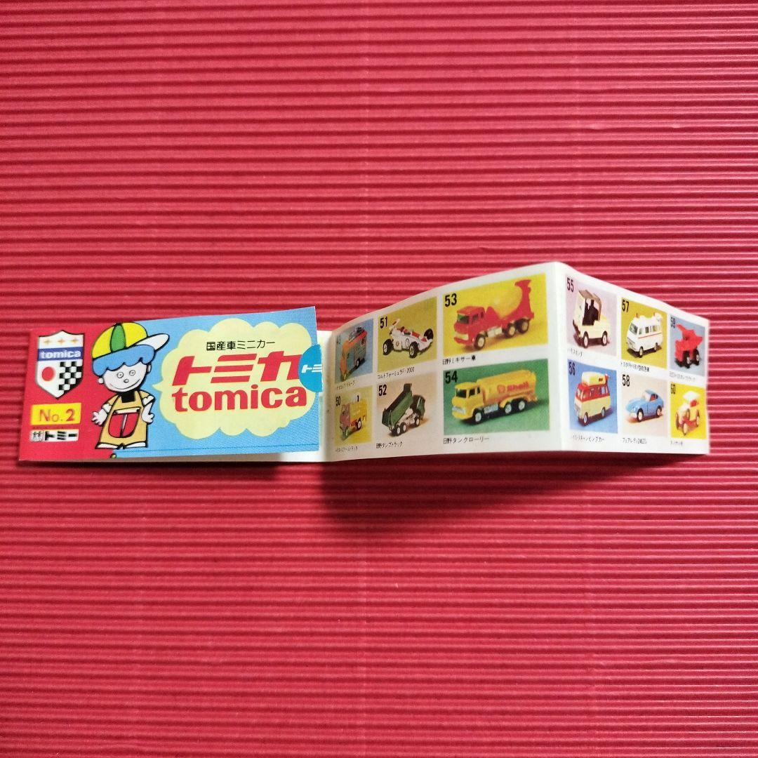 トミカ『ニッサン グロリア 2000GX』未開封品・レアな冊子付き