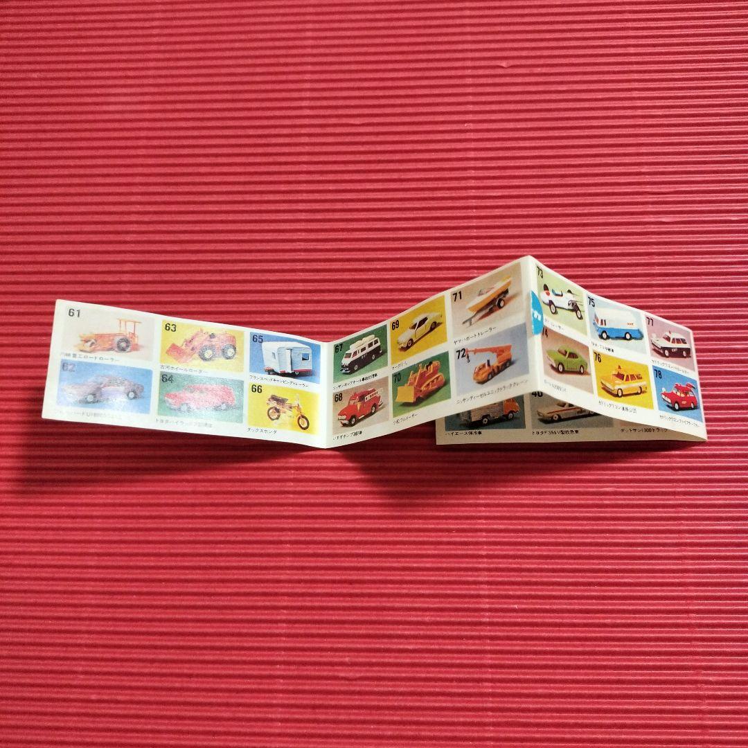 トミカ『ニッサン グロリア 2000GX』未開封品・レアな冊子付き