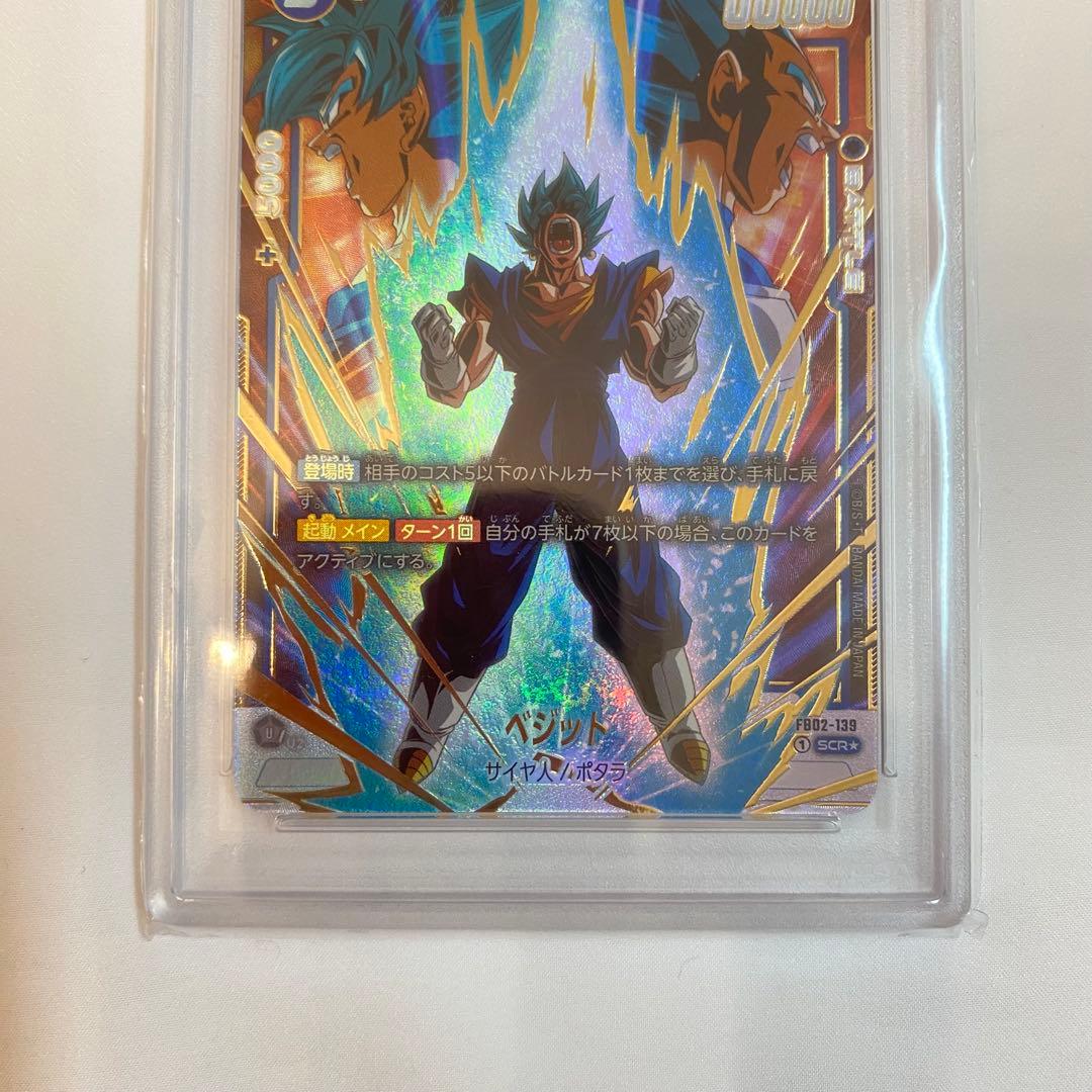ベジット SCR ★ パラレル FB02-139 PSA10