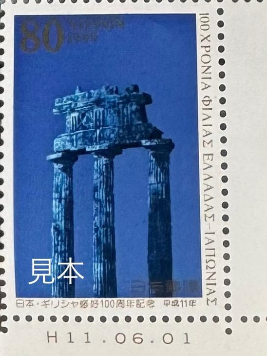 記念切手に採用された絵の原画 村居正之 日本画