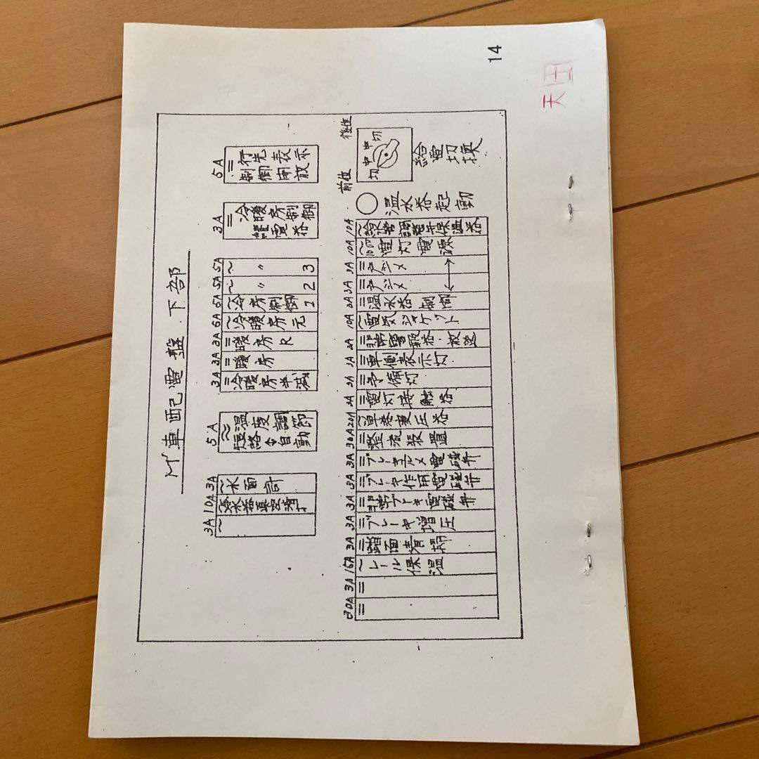 鉄道　183系　書類