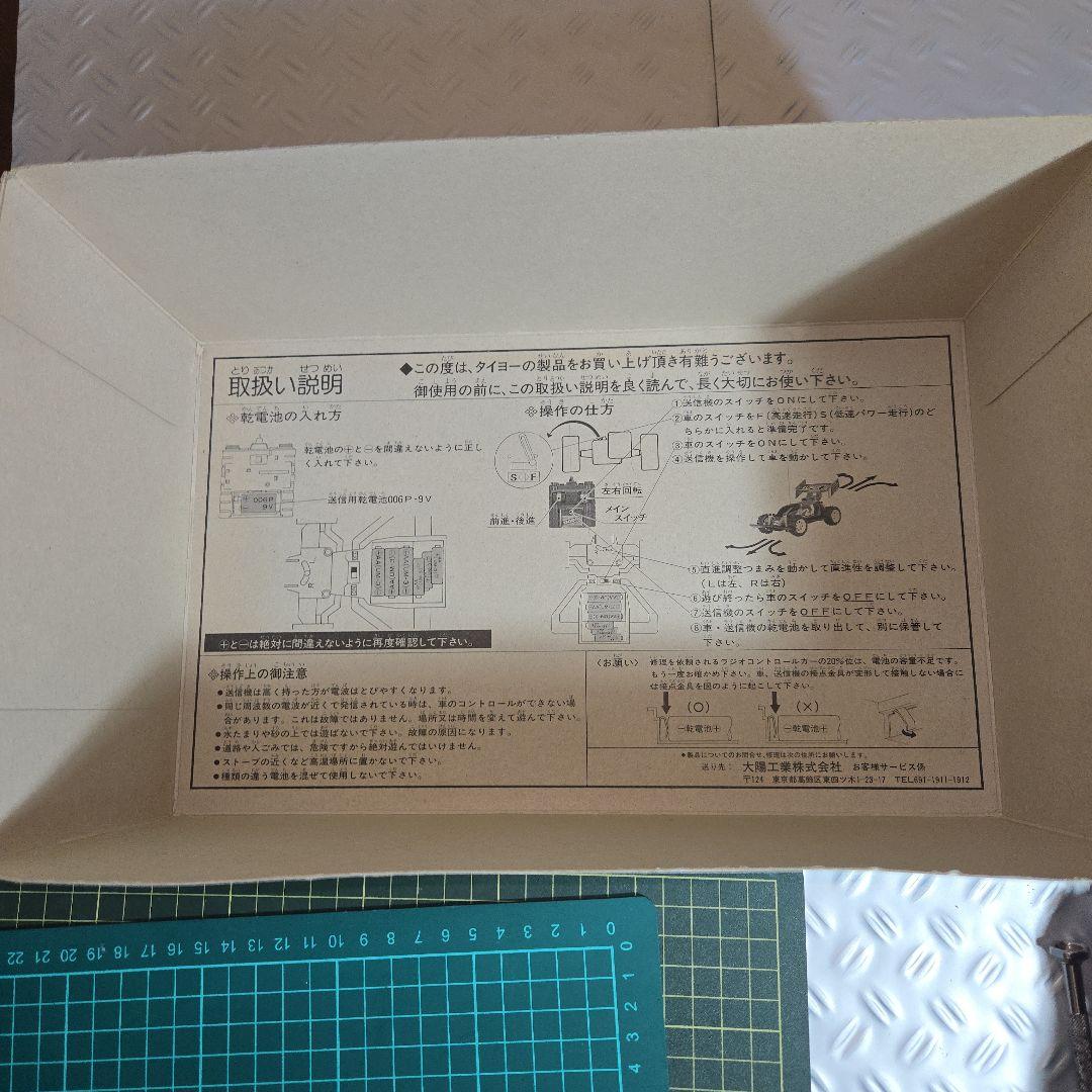 TAIYOSUPER JET II ラジコンカー昭和レトロ