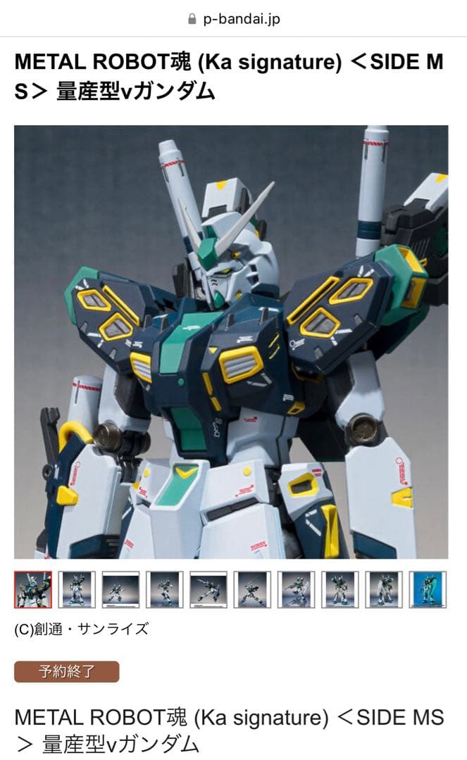 新品未開封メタルロボット魂量産型νガンダム