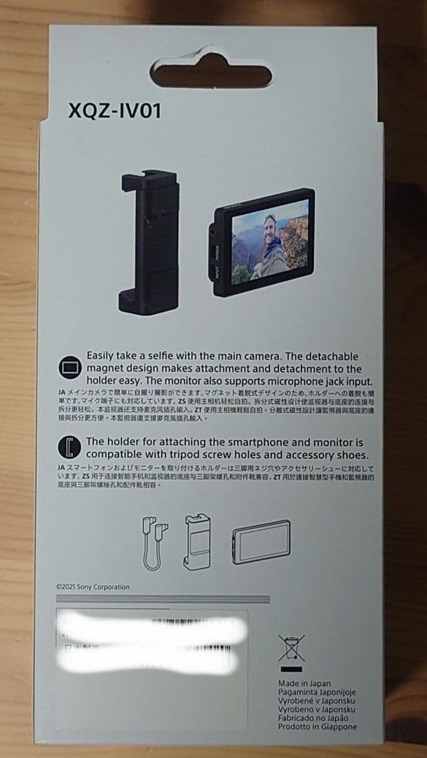 新品未開封　SONY Vlog Monitor XQZ-IV01 本体