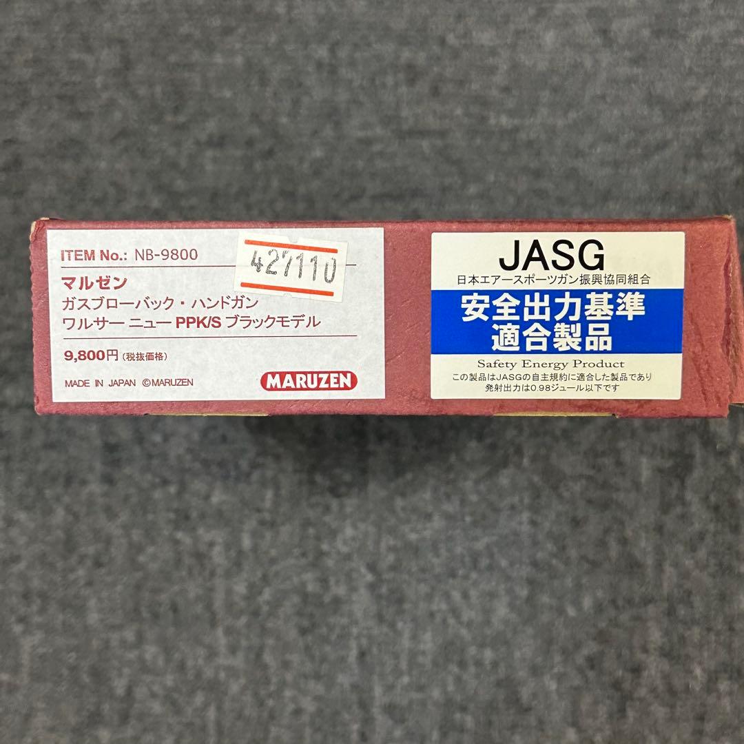 マルゼン ニュー ワルサー Walther PPK/S ガスブローバック