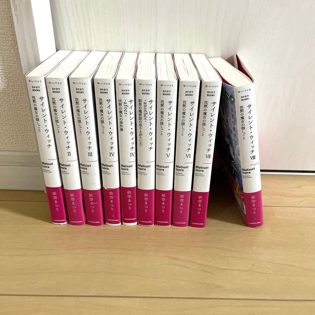 サイレントウィッチ1〜8巻（4巻はafterあり）番外編1冊 - メルカリ