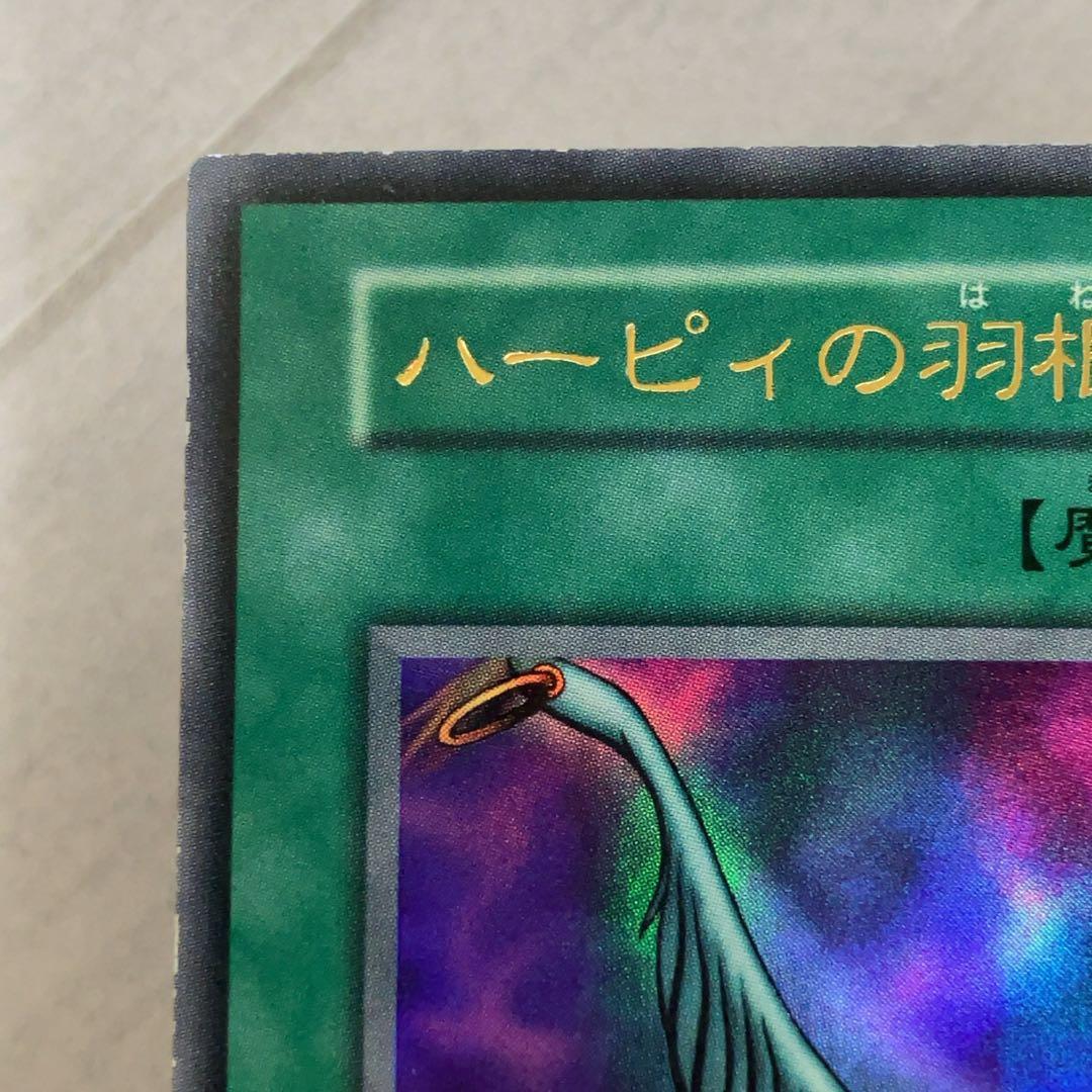 遊戯王カード ハーピィの羽根帚 初期 闇界決闘記 ウルトラレア ③