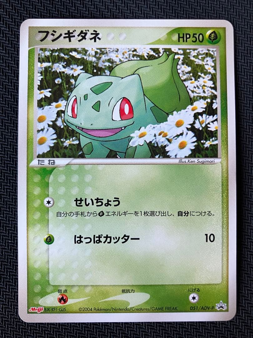 フシギダネ PROMO ADV-Pプロモカード 051/ADV-P - メルカリ