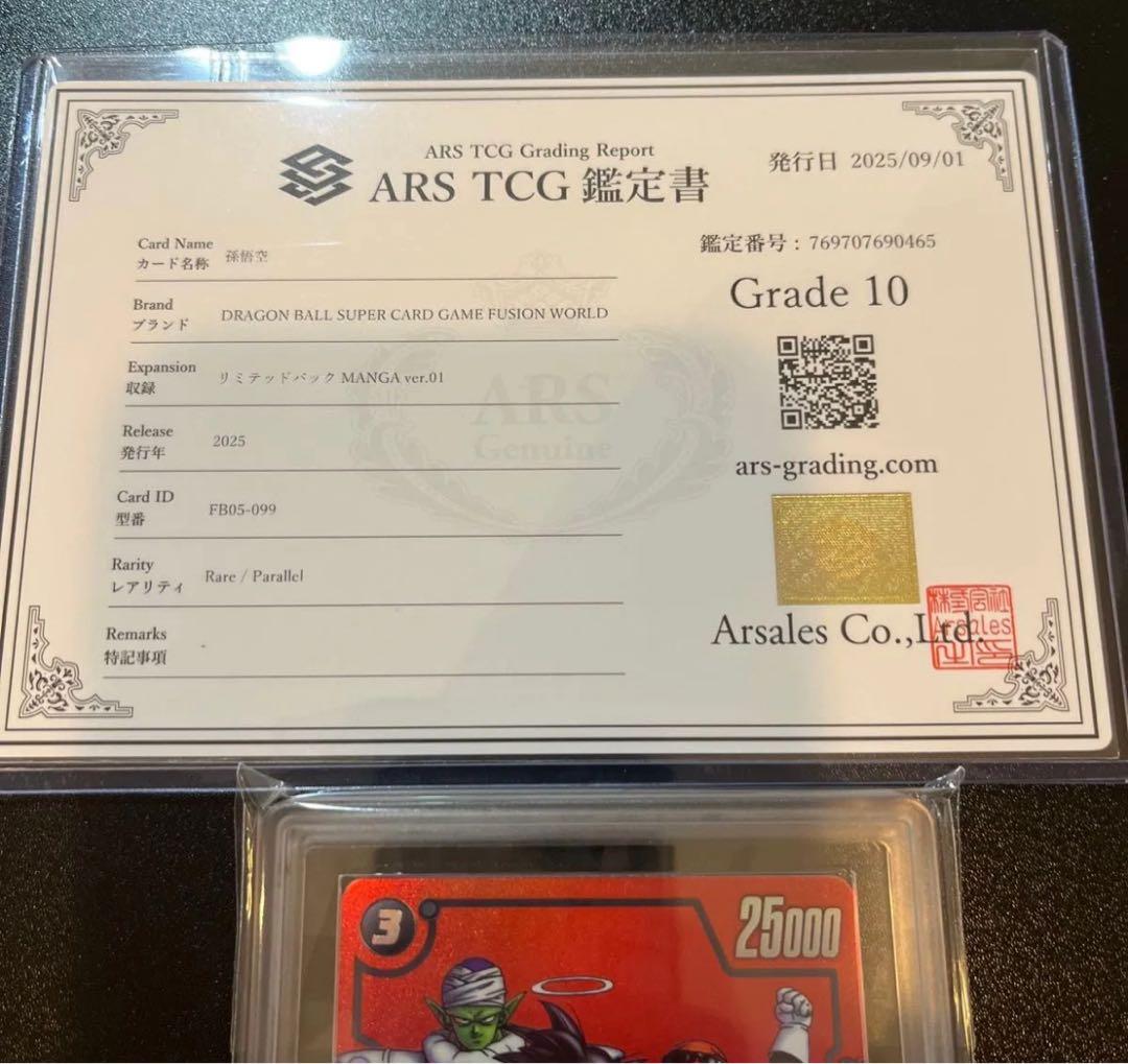 ドラゴンボール　フュージョンワールド　孫悟空　R★ ARS鑑定