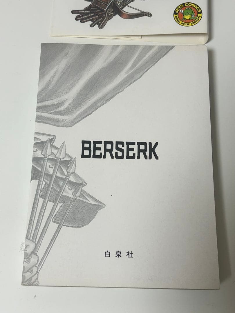 ベルセルク 1巻 初版 三浦建太郎 白泉社 第1刷発行