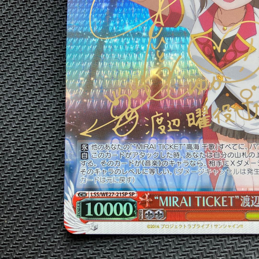 最安値 ヴァイス MIRAI TICKET 渡辺曜 SP サイン