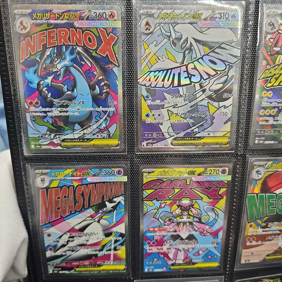 N*様 さ*い様 メガドリームex MA コンプリート　ポケモンカード１０種