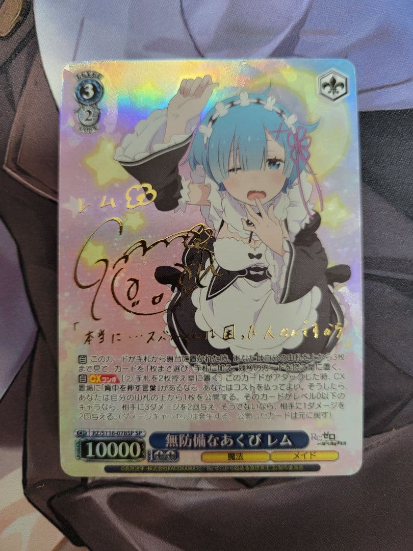 無防備なあくび レム SP ミニレム プロモ付き ヴァイスシュヴァルツ リゼロ