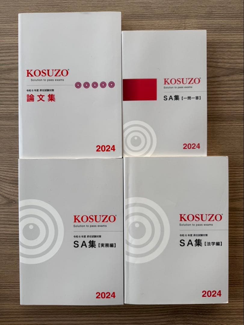 KOSUZO 教材セット 2023-2025 KOSUZO 教材セット 2023-2025