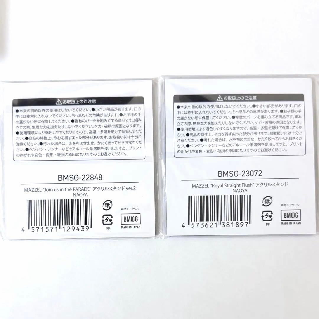 2点セット】 MAZZEL NAOYA ナオヤ アクスタ アクリルスタンド - メルカリ