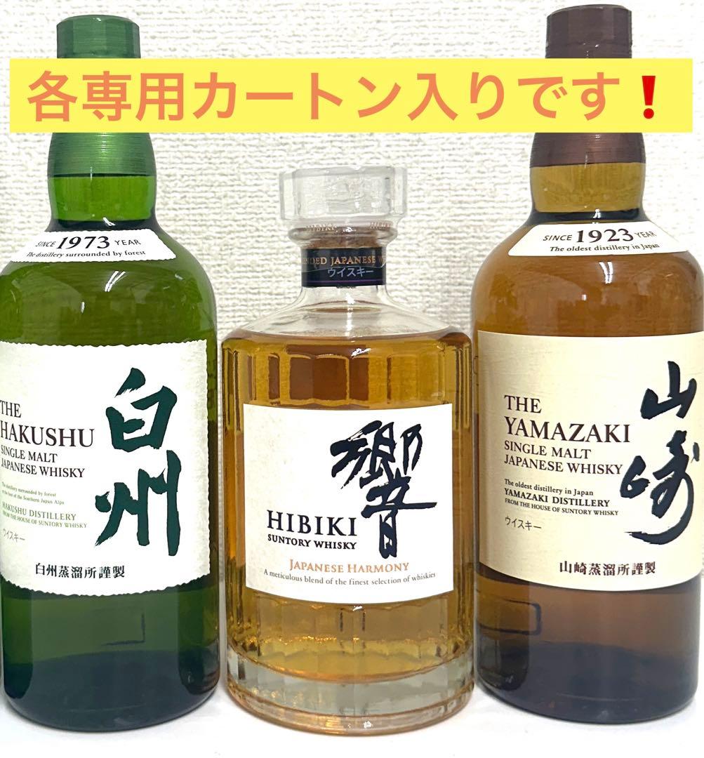 新品・未開封】白州NV&響JH& 山崎NV合計6本セット専用箱入り