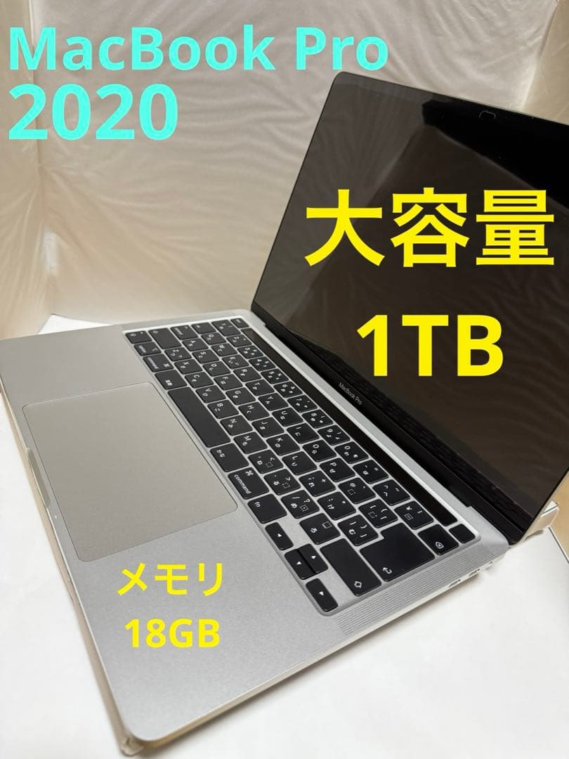 ★今だけお値下げ！ 美品 MacBookPro 2020 16GB 大容量1TB MacBook Pro M1 2020 16GB 1TB CTOモデル MacBook Pro 2020 1TB 16GB