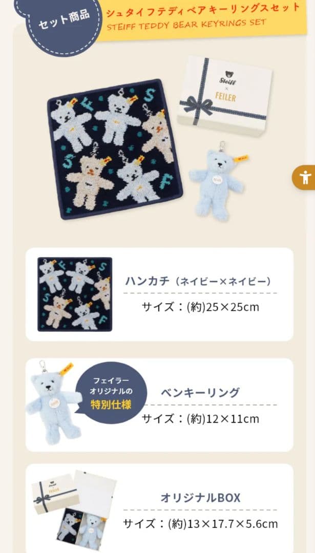 新品未開封】フェイラー×シュタイフ テディベアキーリングスセット